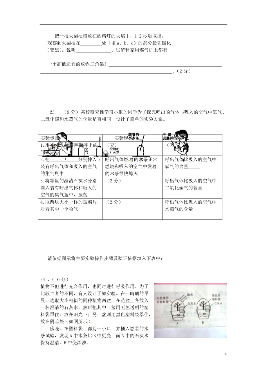 江西省金溪县第二中学九年级化学上册 第一单元 走进化学世界单元综合测试（无答案） 新人教版.doc_第4页