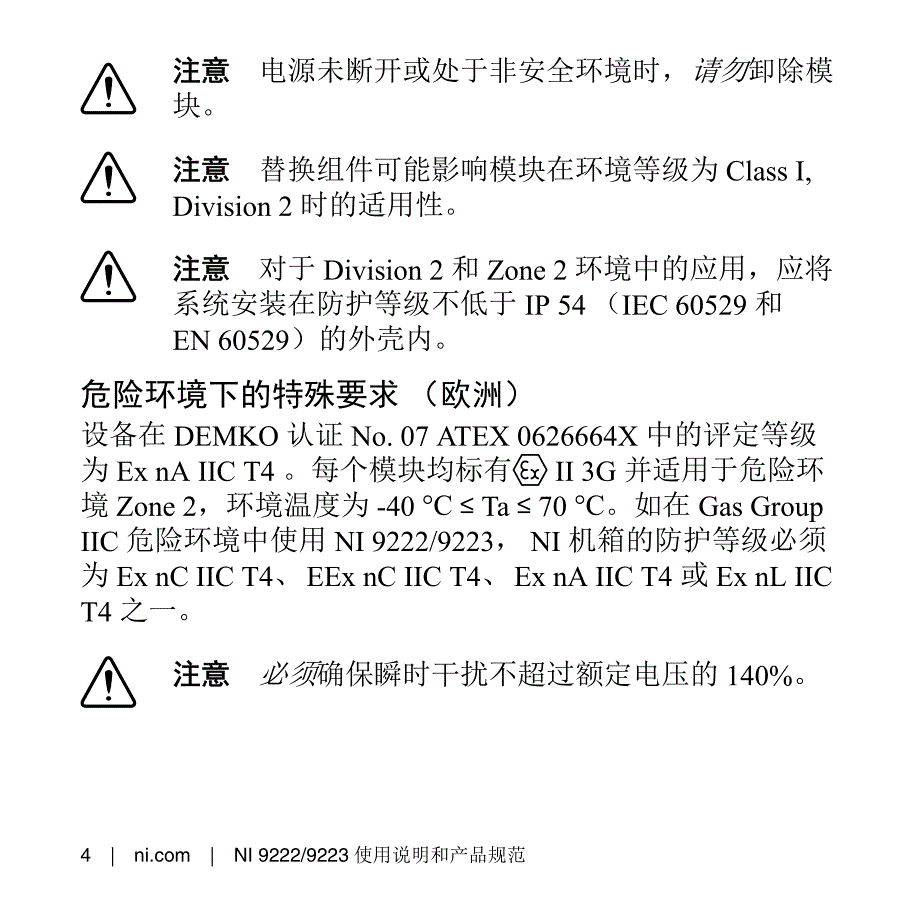 ni9222-9223使用说明和产品规范_第4页