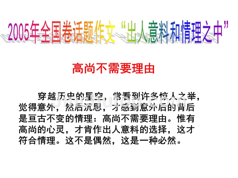 议论文的并列式结构ppt课件(25张).ppt_第3页