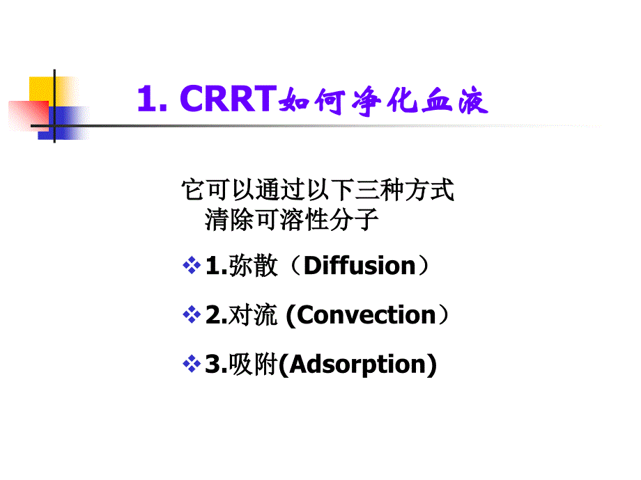 crrt在icu中的应用.ppt_第4页