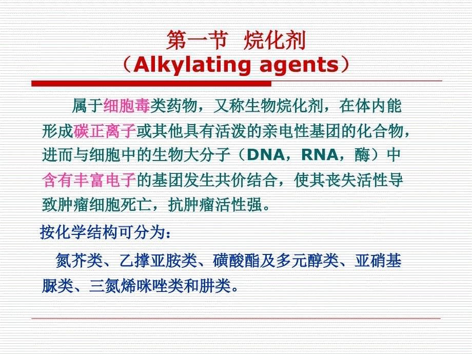 第七章-抗肿瘤药_3.ppt_第5页