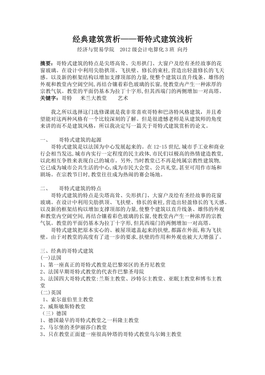 经典建筑赏析_第1页