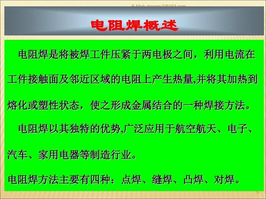 点焊产品质量缺陷与解决方法_第5页