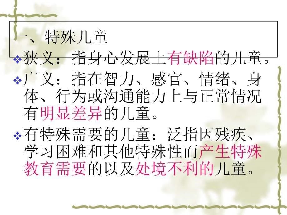 第一章特殊儿童心理学绪论.ppt_第5页