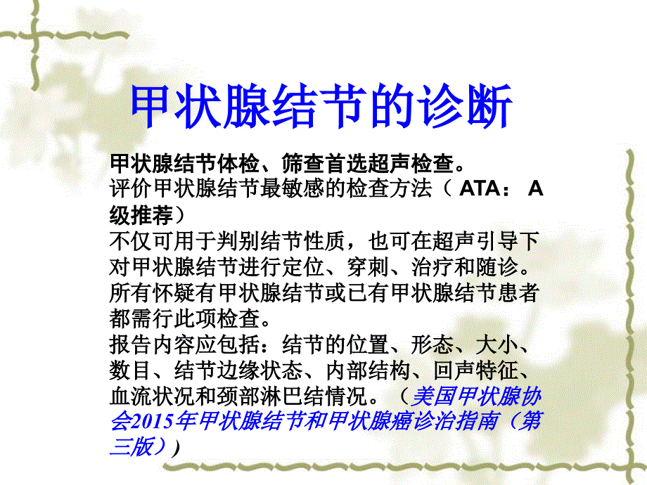 甲状腺疾病的外科治疗体会.ppt_第4页