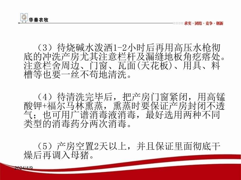 规模化猪场产房管理.ppt_第5页