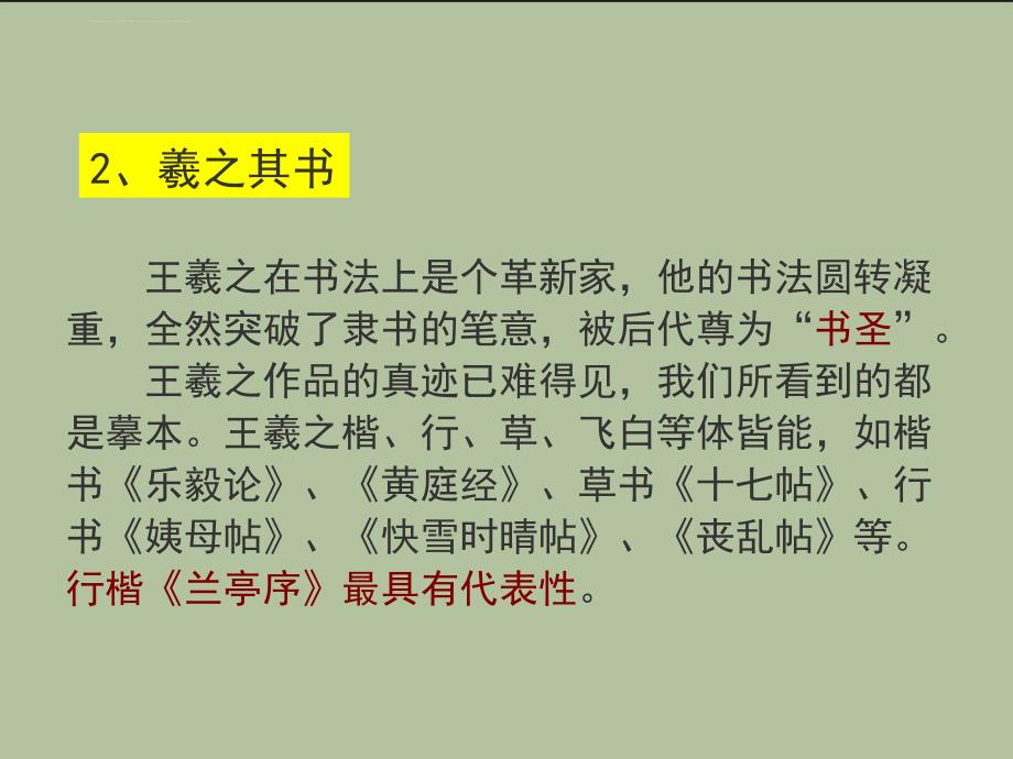 《兰亭集序》课件ppt.ppt_第4页