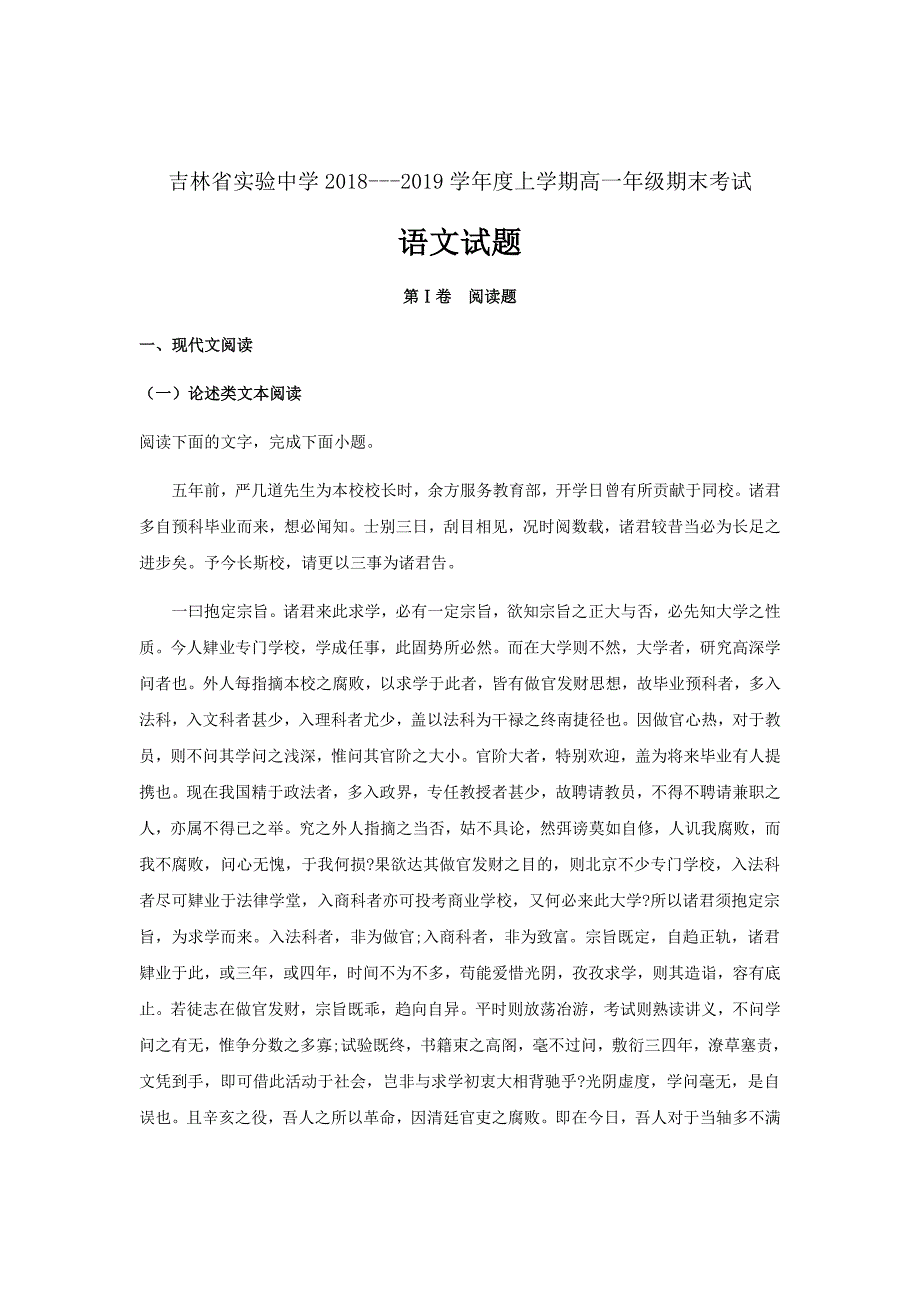 精校word版答案全---2018-2019学年吉林省长春市实验中学高一上学期期末考试语文试题解析版_第1页