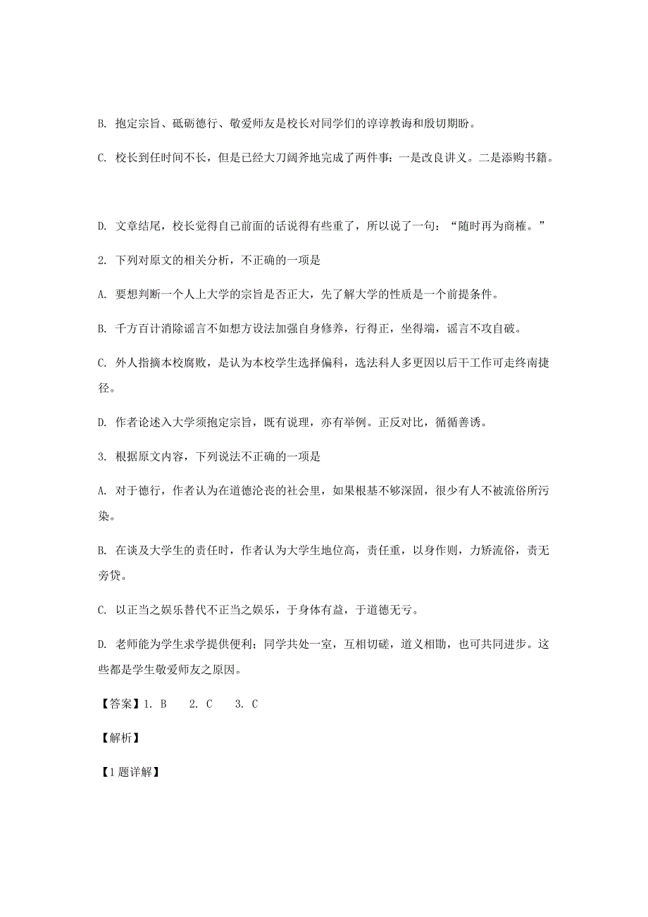 精校word版答案全---2018-2019学年吉林省长春市实验中学高一上学期期末考试语文试题解析版_第3页