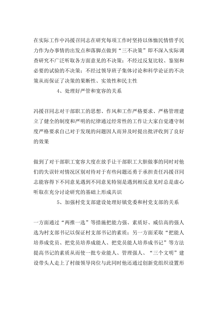 2019年镇党委书记申报材料_第4页