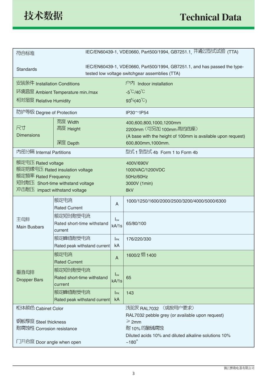 模块化低压配电柜modan6000样本_第5页