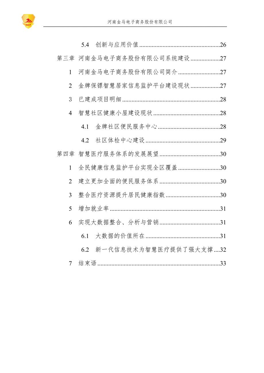 洛阳智慧医疗解决方案(20151116)_第2页