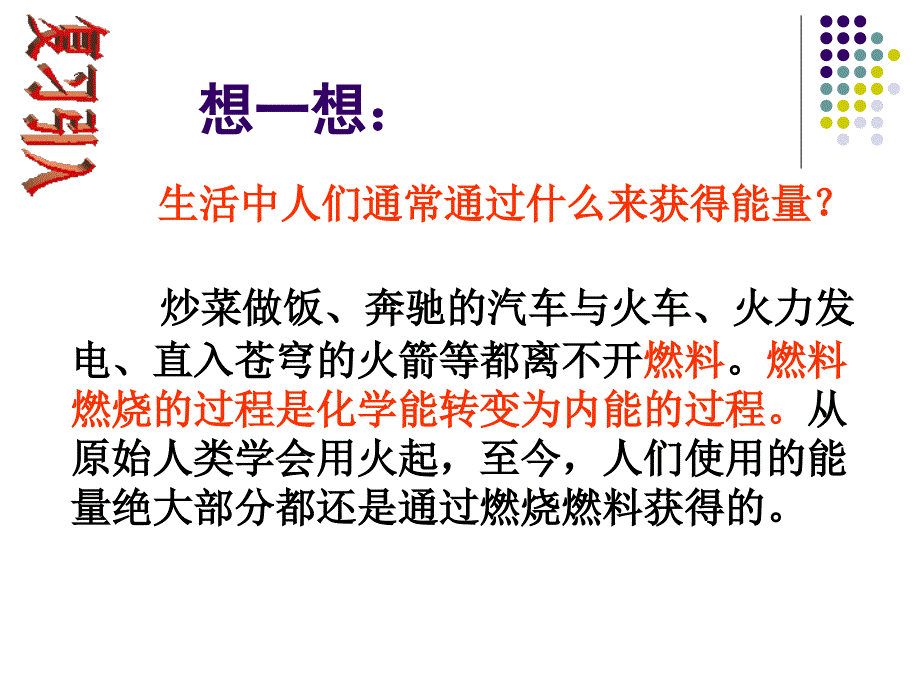 沪科版九年级全册课件-13.4热机效率和环境保护.ppt_第2页