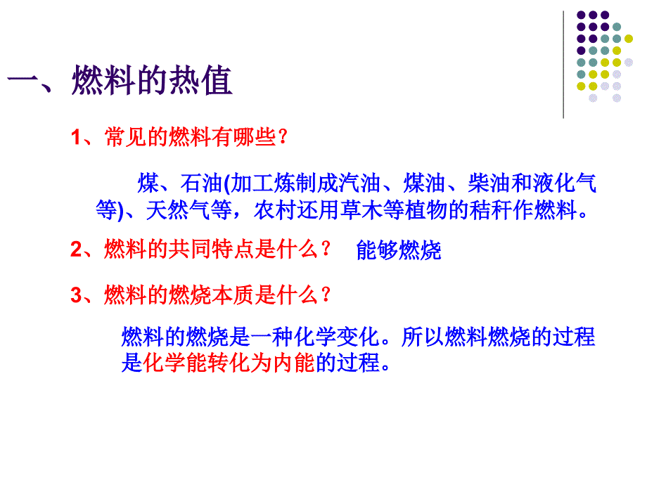 沪科版九年级全册课件-13.4热机效率和环境保护.ppt_第4页