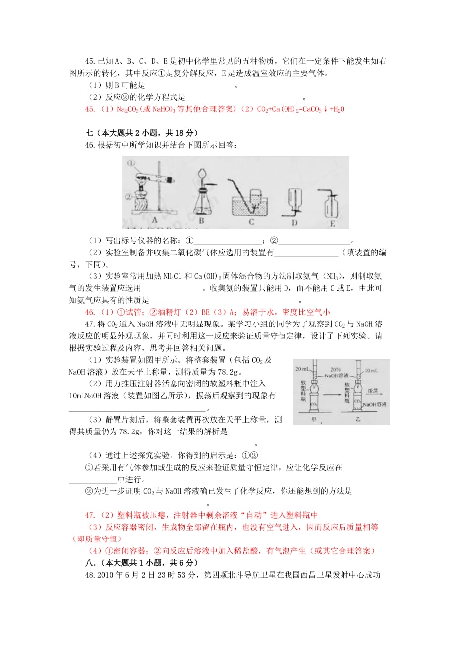 2010年湖南省长沙市中考真题理科综合试卷_第3页