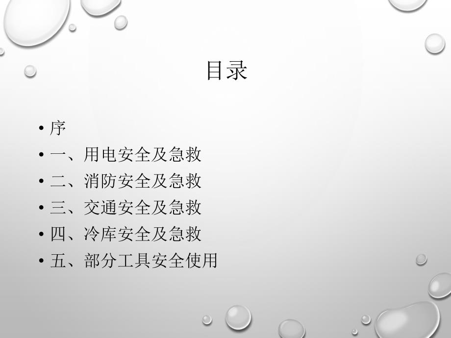 业务部岗位级安全培训课件.ppt_第2页