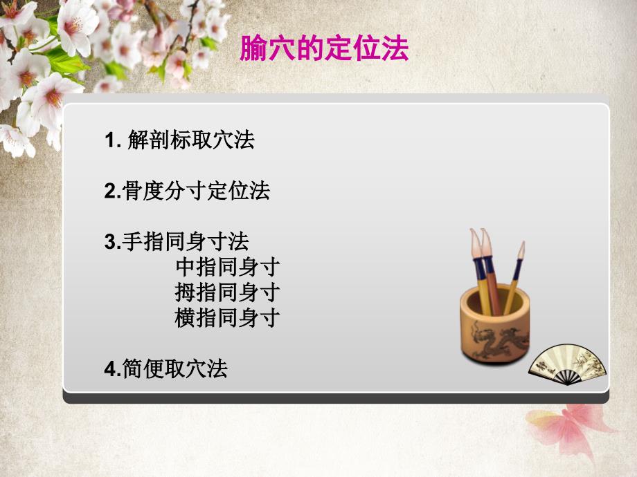 下肢常见穴位及意义.ppt_第4页