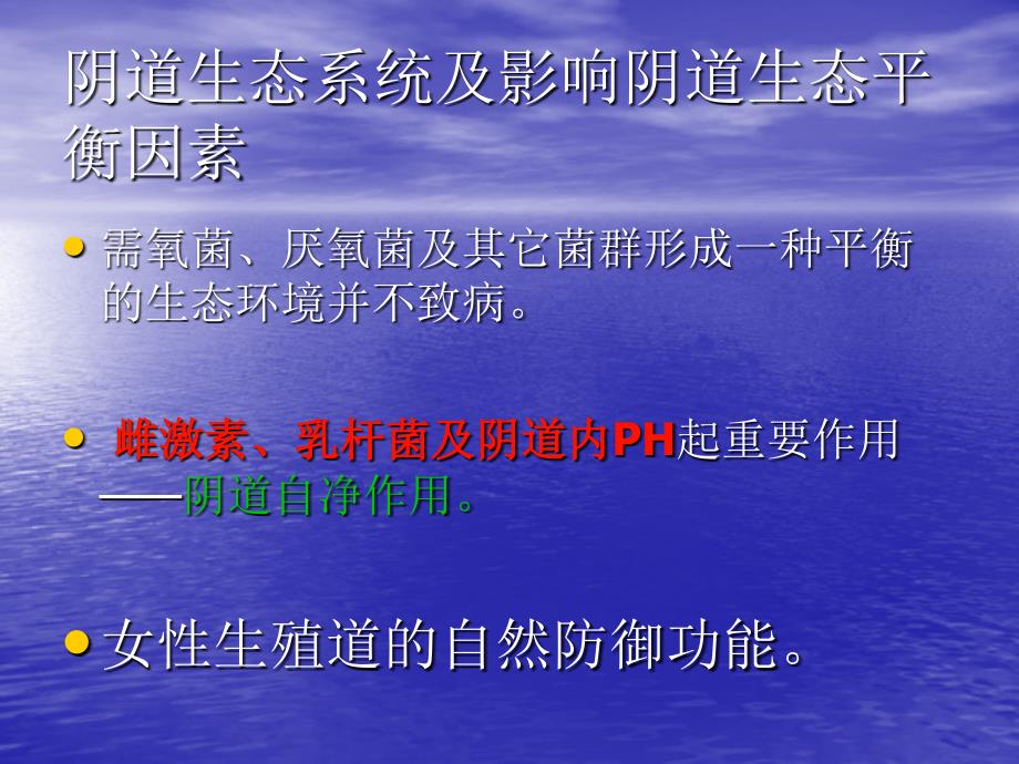 外阴及阴道炎ppt精品医学课件_2.ppt_第4页