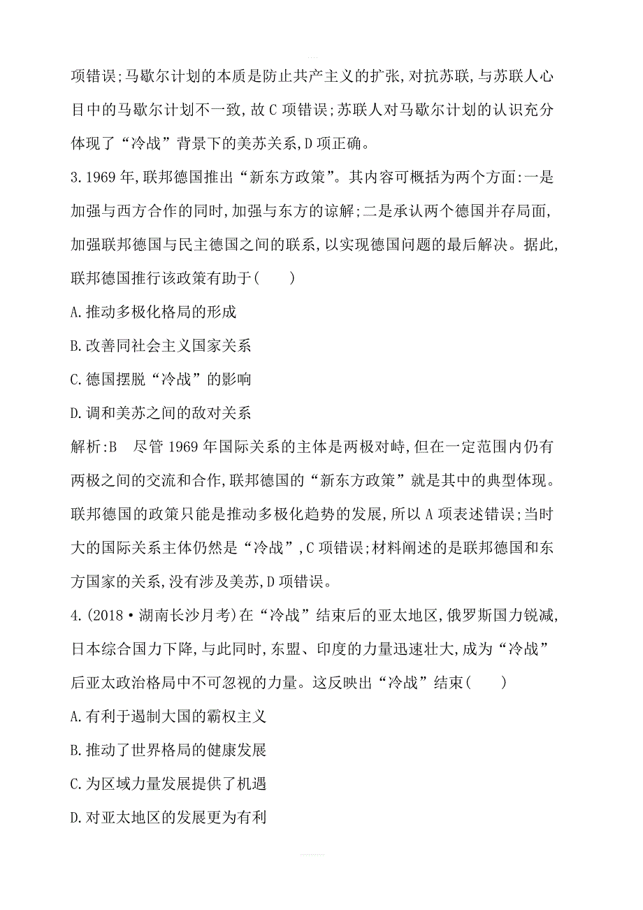 2020高考历史通史版一轮总复习练习：阶段提升练十五板块十五两极格局下的世界—20世纪40年代中期～90年代初含解析_第3页