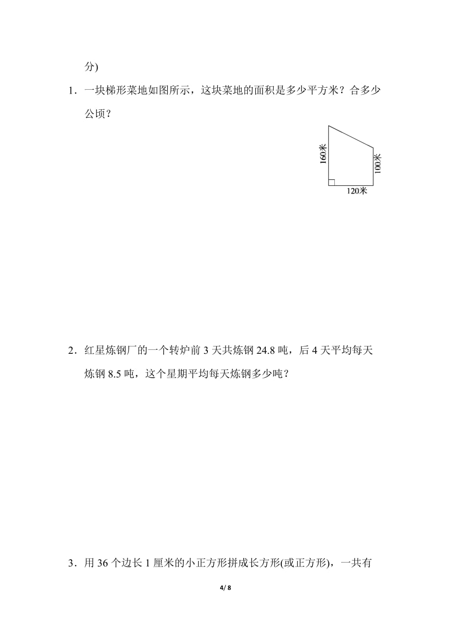 苏教版小学数学五年级上册期末测试满分压轴卷1_第4页