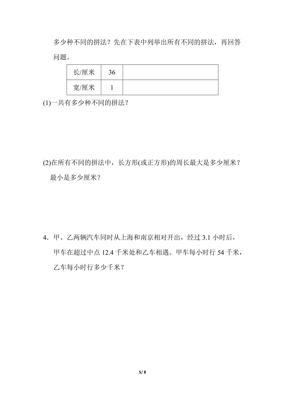 苏教版小学数学五年级上册期末测试满分压轴卷1_第5页