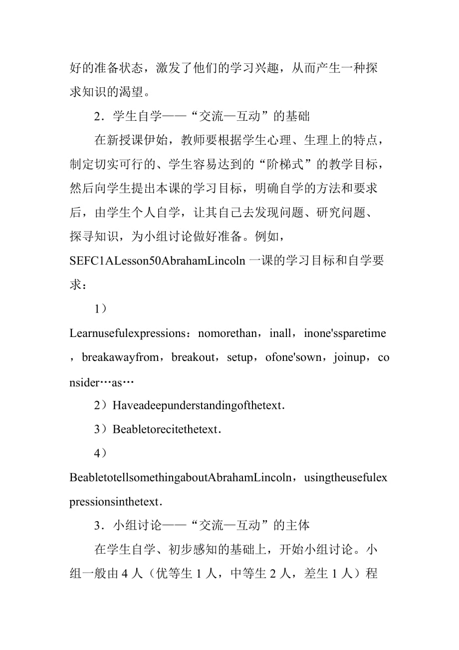 英语课堂交流—互动教学的探索与实践_第2页