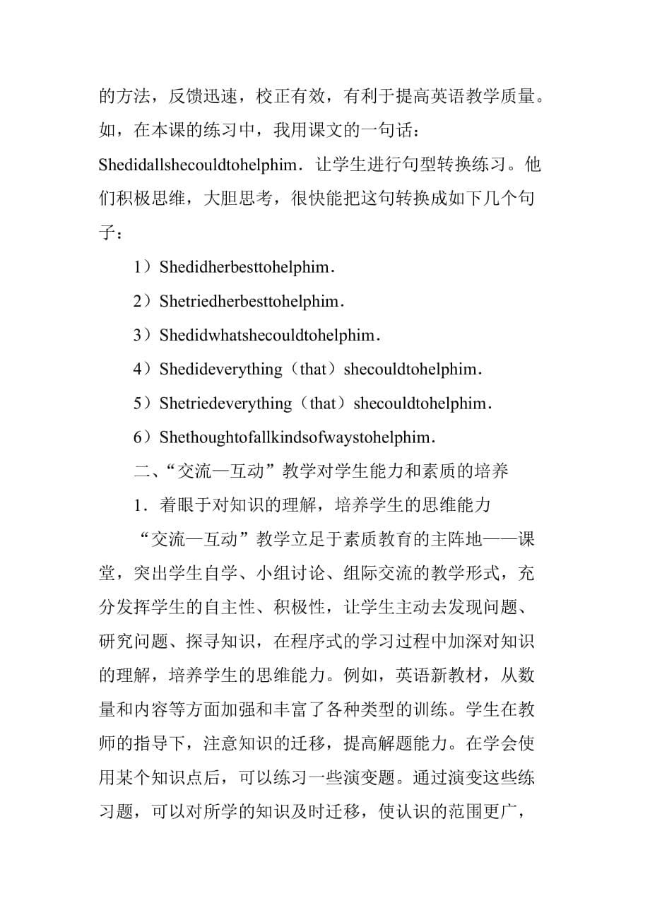 英语课堂交流—互动教学的探索与实践_第5页