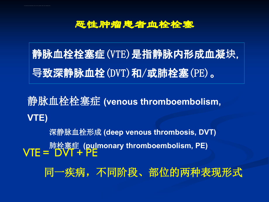 恶性肿瘤与血栓2013.ppt_第3页