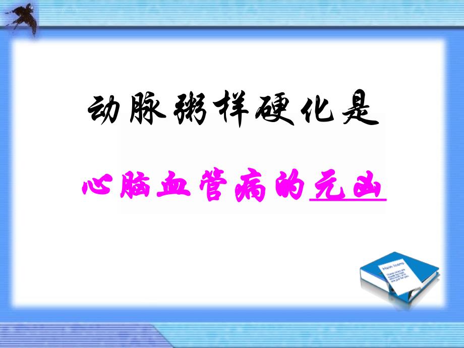 一心脑血管用药.ppt_第4页