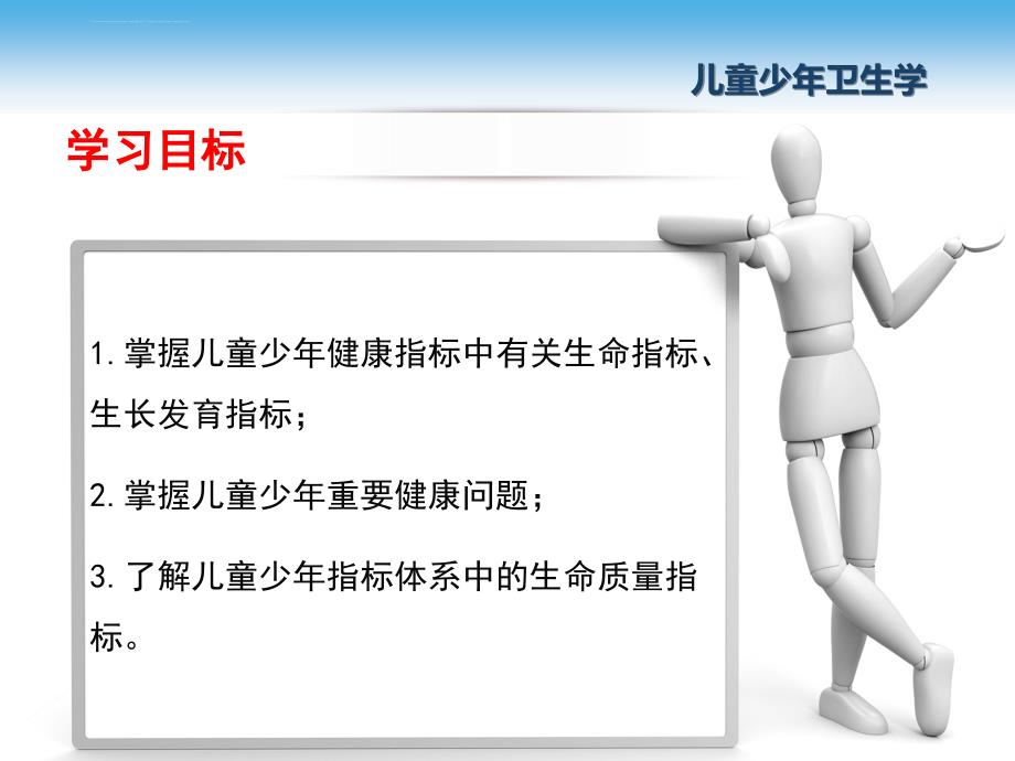 第七章儿童少年健康状况.ppt_第2页