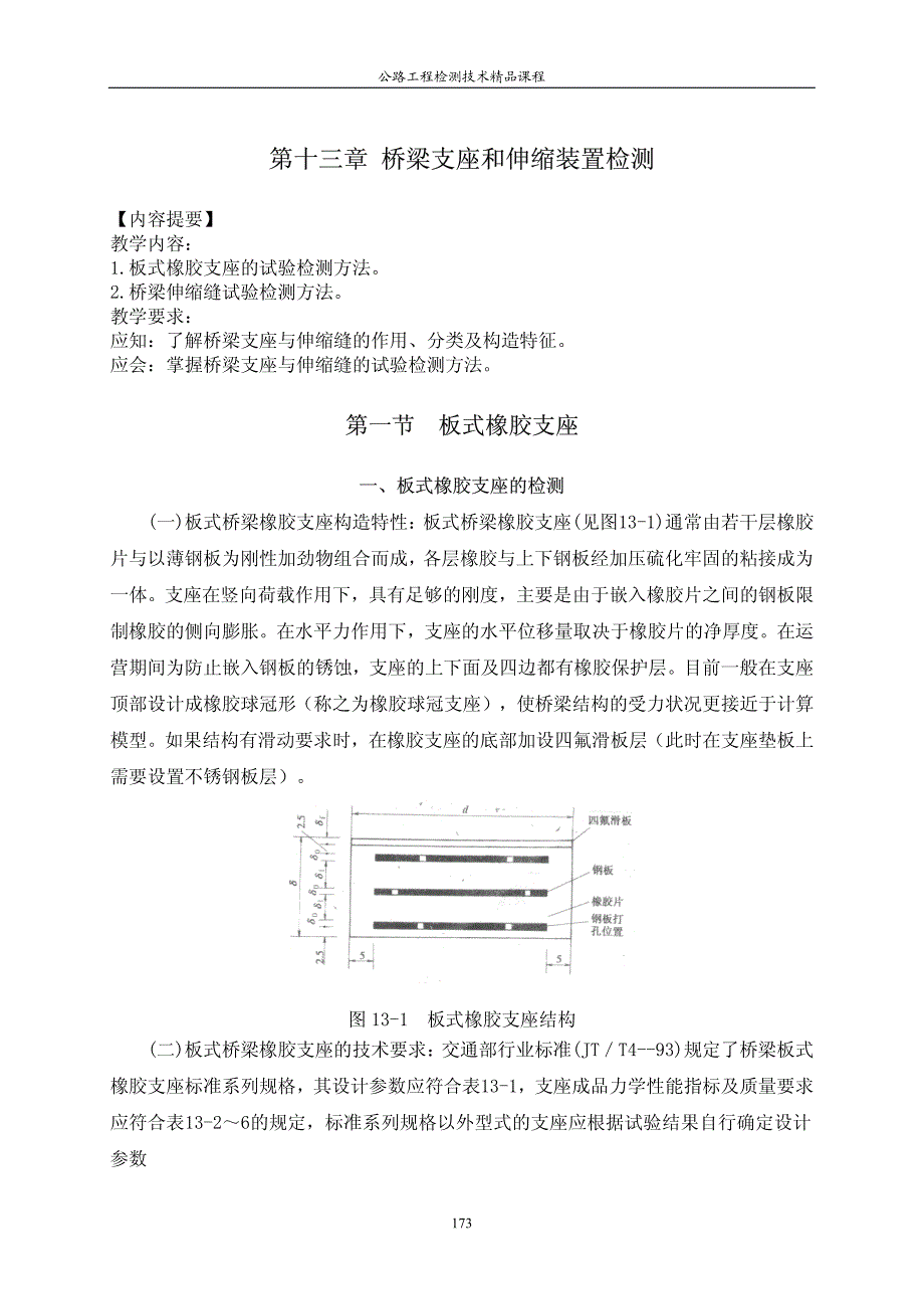 支座伸缩缝_第1页