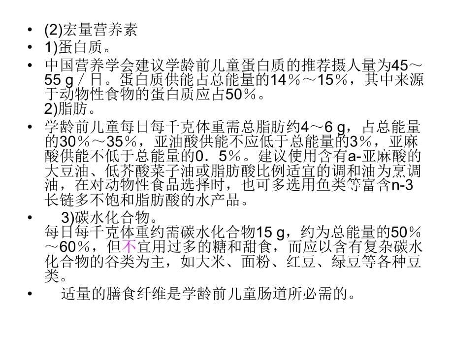 公共营养师培训ppt-第四章膳食指导和评估_2.ppt_第5页