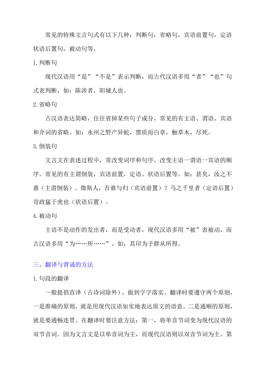 2007九年级中考语文知识精讲试题分析和专项练习(文言文阅读)_第3页