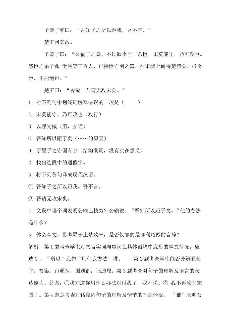 2007九年级中考语文知识精讲试题分析和专项练习(文言文阅读)_第5页