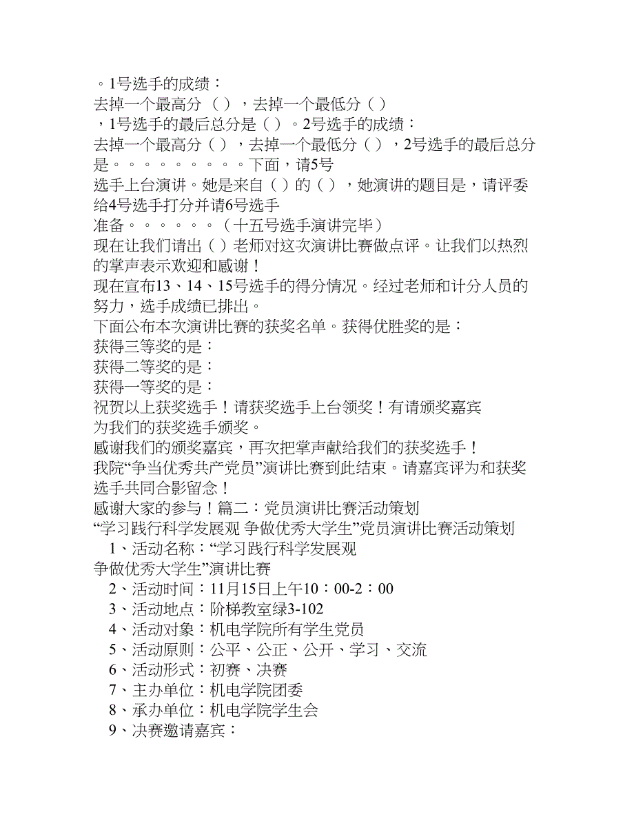 《党员演讲比赛》word版_第2页