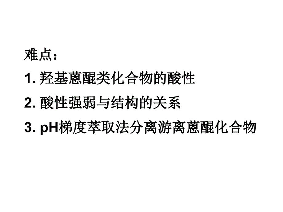 中药化学醌类化合物.ppt_第2页