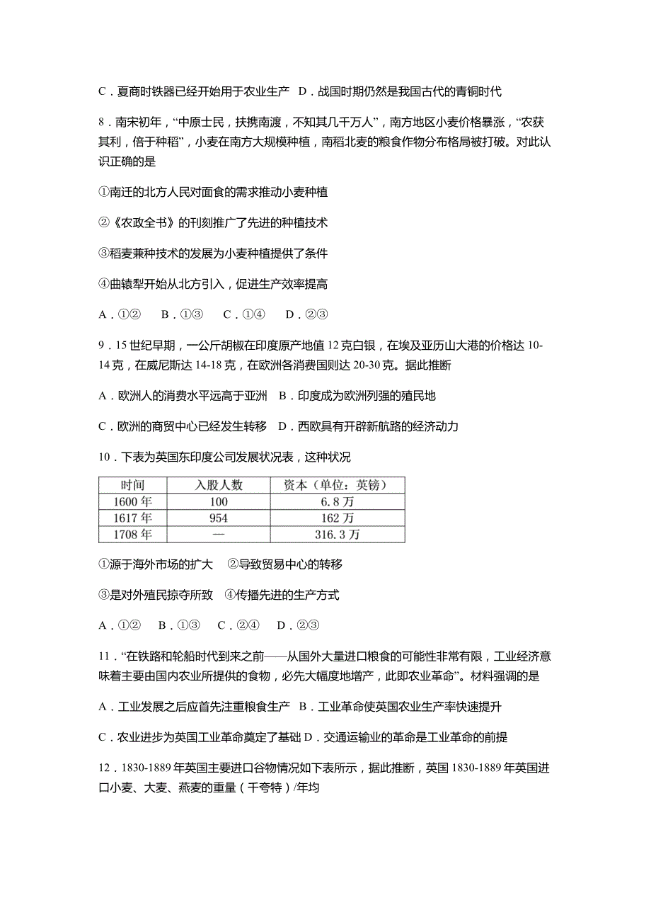 天津一中2020届高三上学期第一次月考历史试题+PDF版含答案_第3页