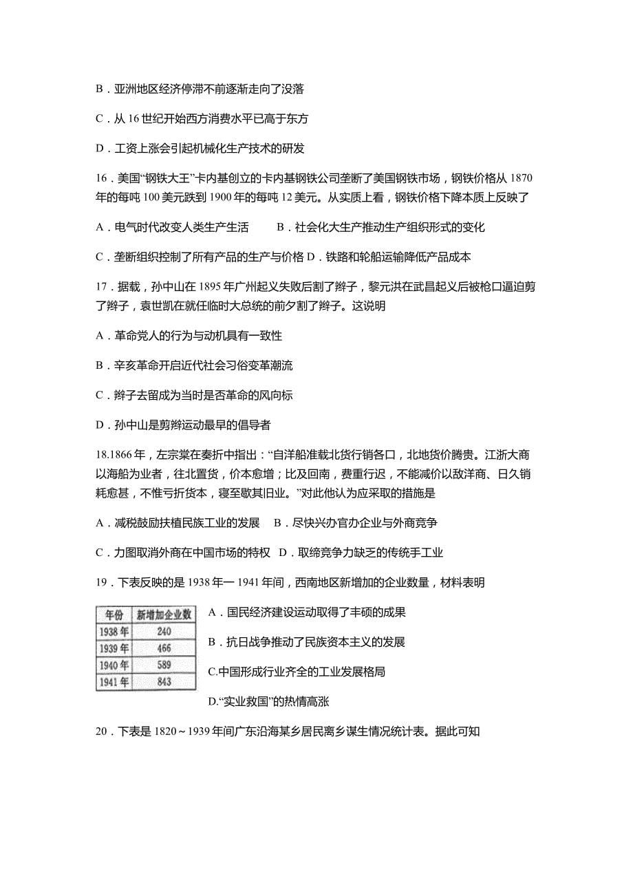 天津一中2020届高三上学期第一次月考历史试题+PDF版含答案_第5页