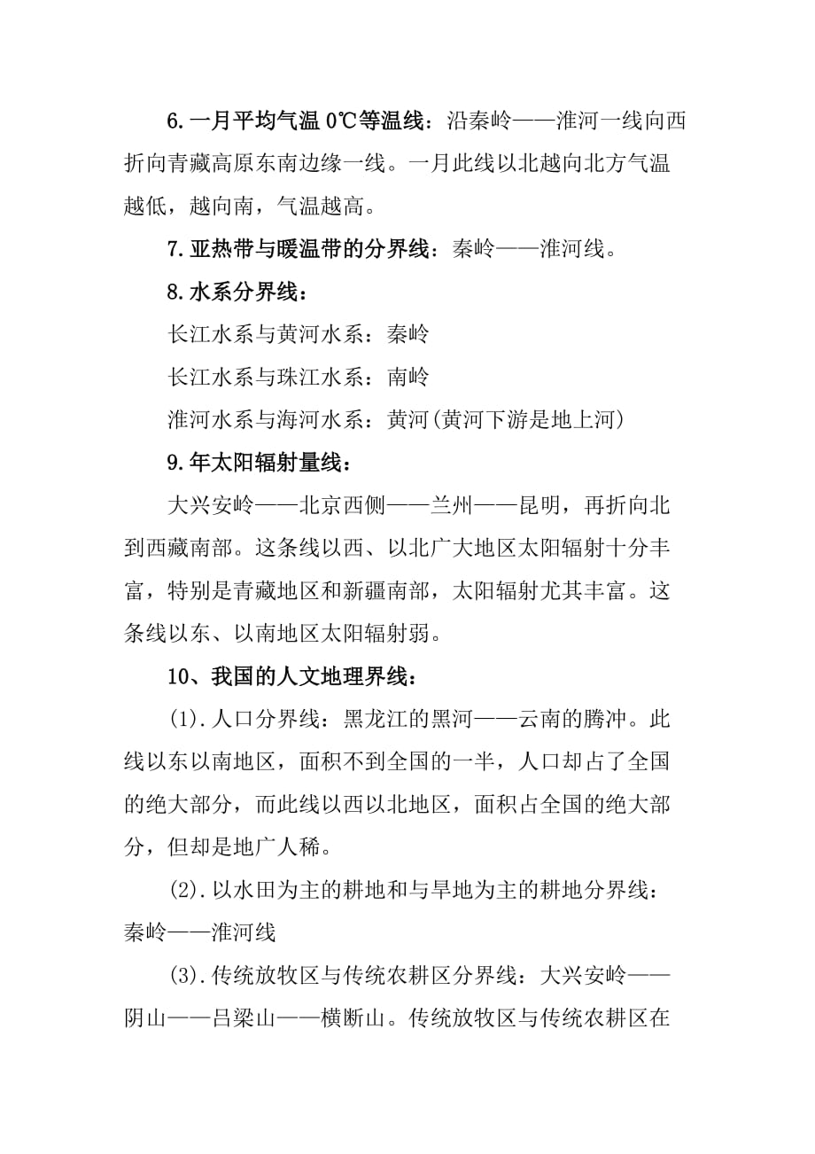 高考地理复习专题讲解我国重要的地理界线专题_第3页