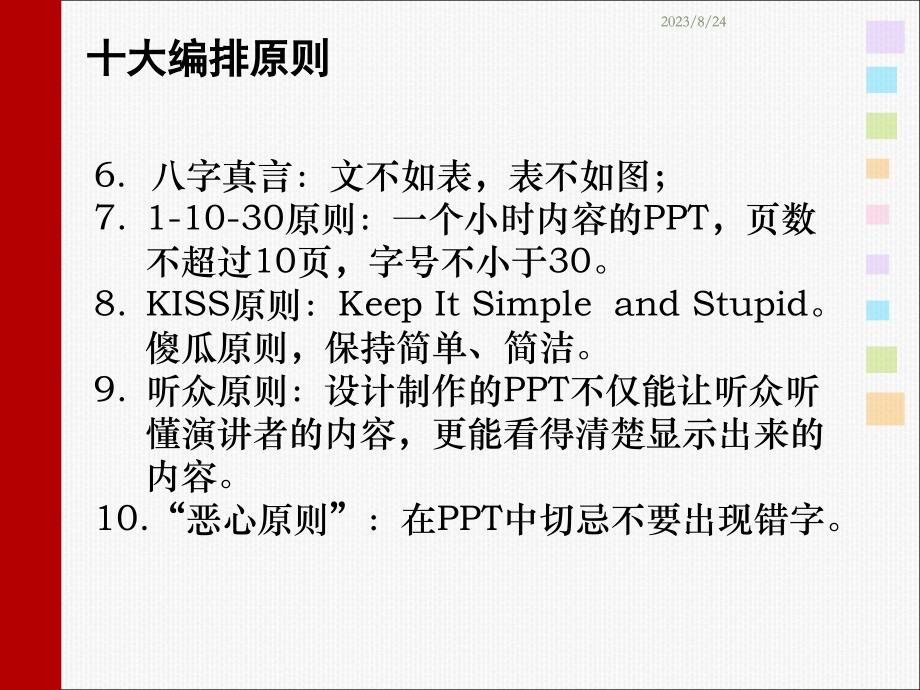 ppt课件制作技巧讲稿.ppt_第4页