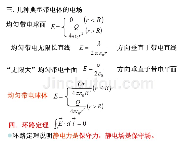 大学物理下册知识要点资料_第2页