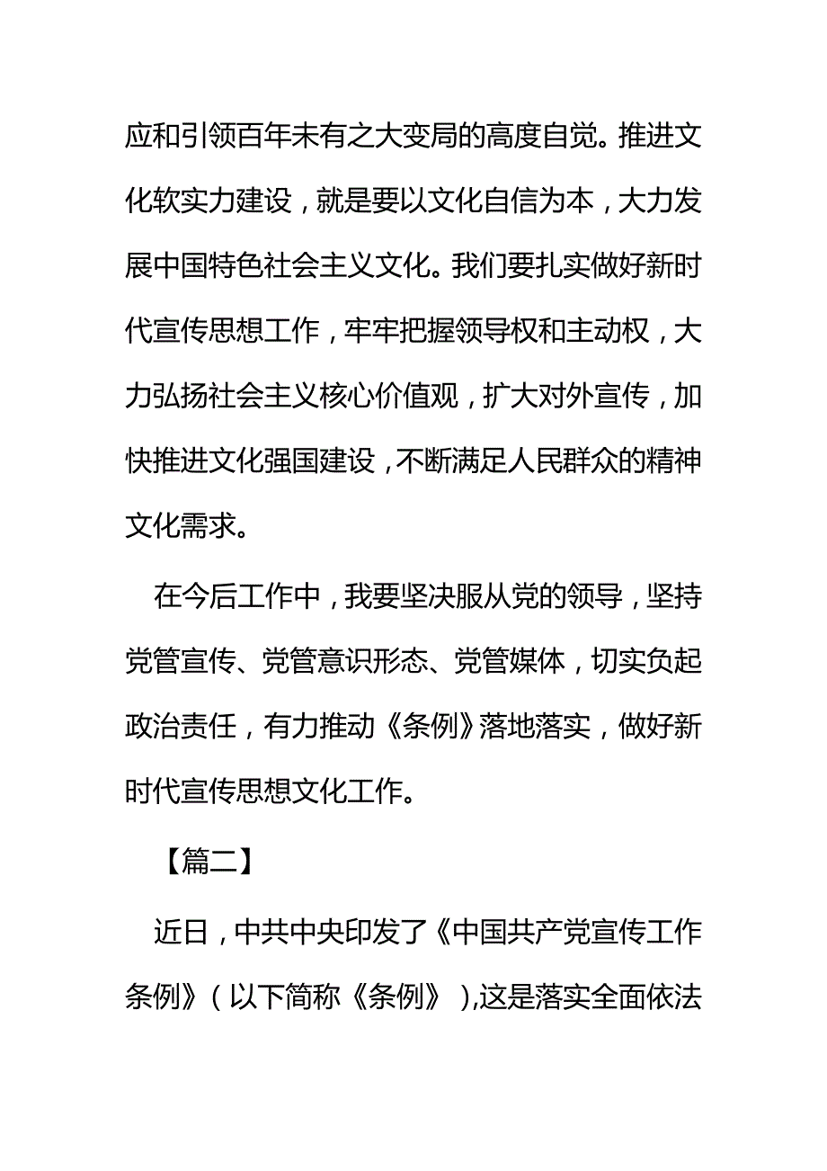 《中国共产党宣传工作条例》学习心得四篇_第3页