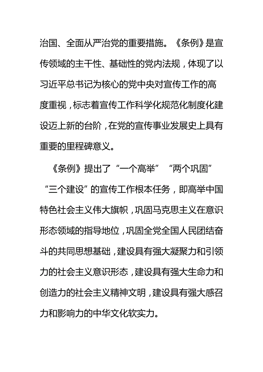 《中国共产党宣传工作条例》学习心得四篇_第4页