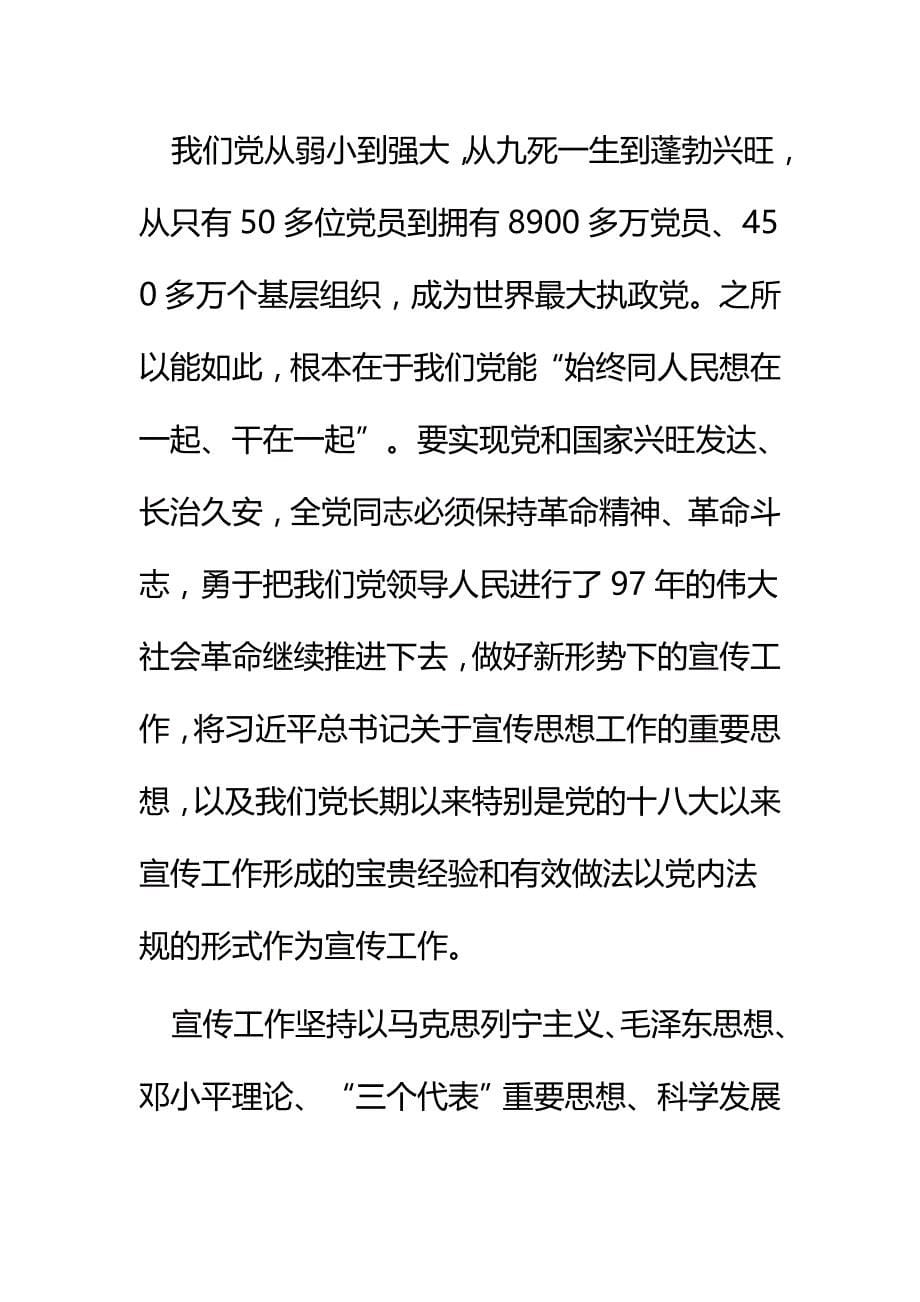《中国共产党宣传工作条例》学习心得四篇_第5页