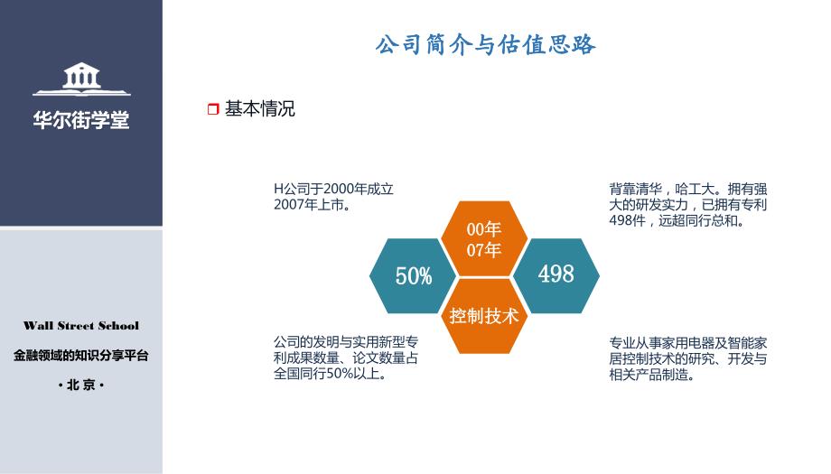 估值专题23-案例分析：某h公司绝对估值法运用分析_第4页