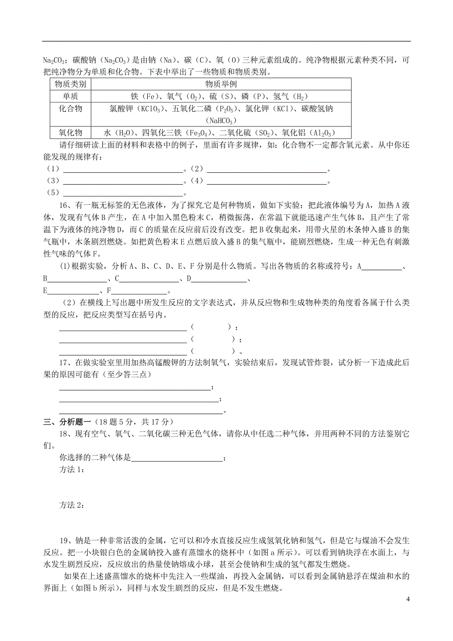 贵州省贵阳戴氏教育管理有限公司2015届中考化学 第二单元综合测试题（无答案）.doc_第4页