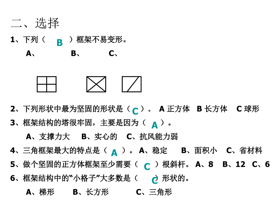 教科版科学六年级上册《建高塔》ppt.ppt_第3页