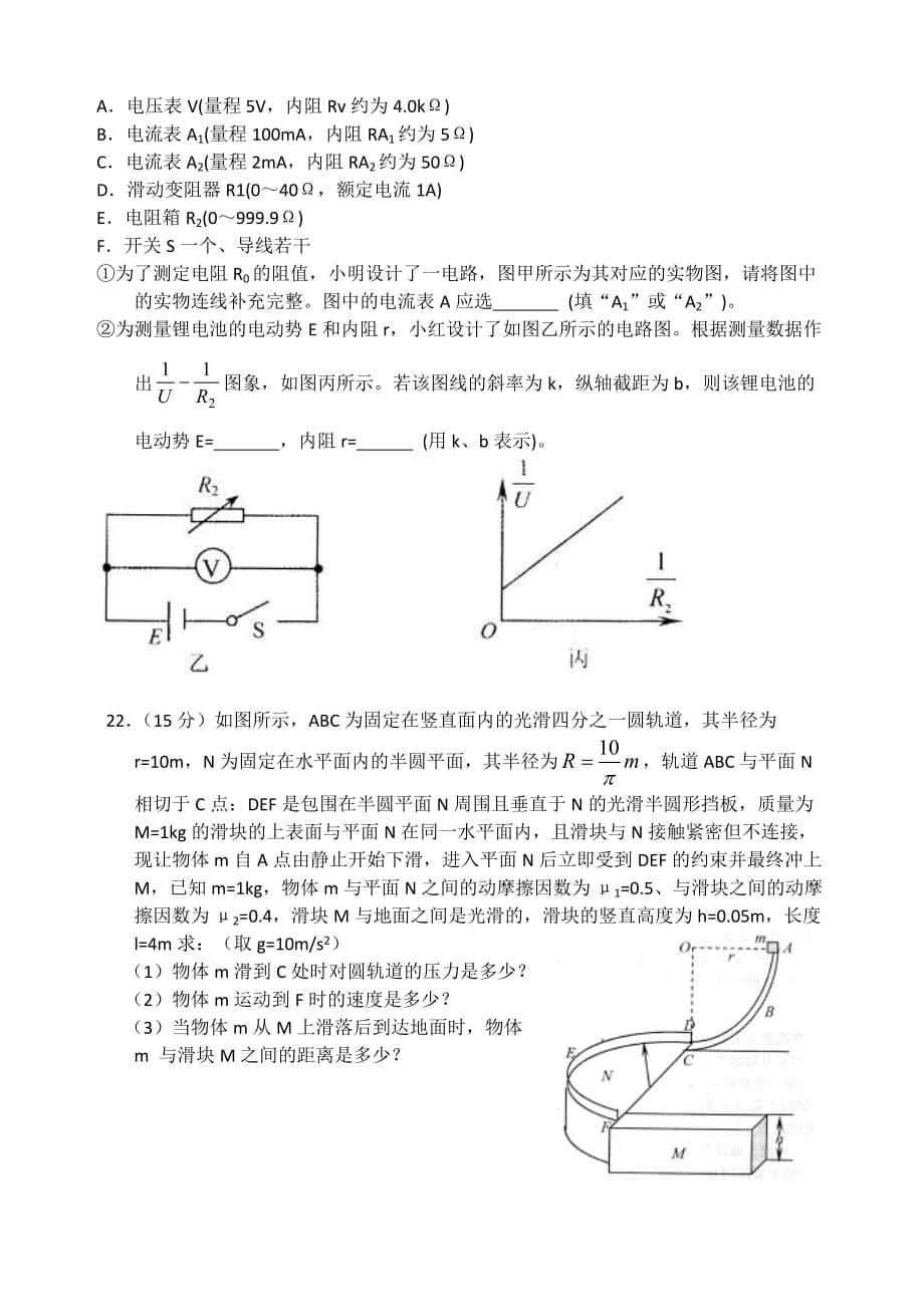 2013高考物理模拟试题_第4页