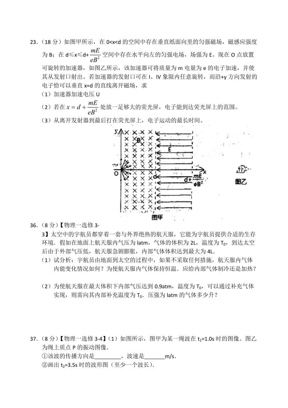 2013高考物理模拟试题_第5页