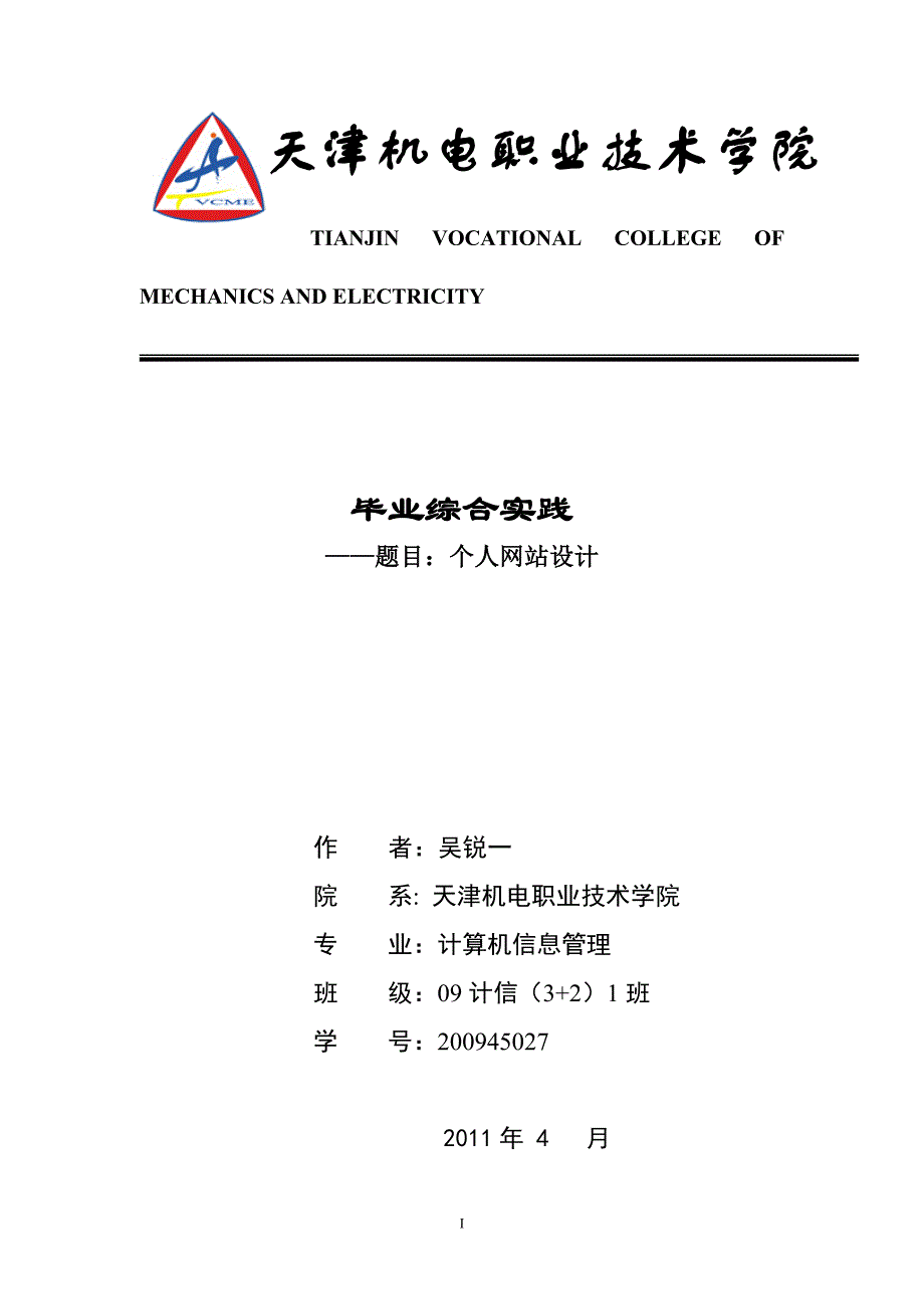 毕业综合实践报告 个人网站设计_第1页